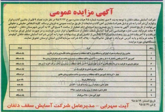 آگهی مزایده عمومی, مزایده 9 قلم از ماشین آلات و ابزار و لوازم