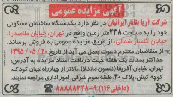 مزایده,مزایده فروش ساختمان مسکونی مساحت 238متر