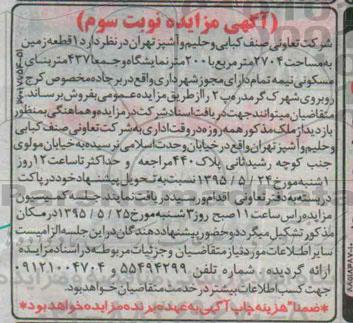 مزایده,مزایده یک قطعه زمین با مجوز شهرداری نوبت سوم