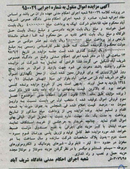 مزایده,مزایده خط کامل تولید و تزریق پلی یورتان