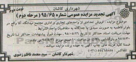 مزایده,مزایده فروش تعدادی از واحدهای تجاری و اداری نوبت دوم