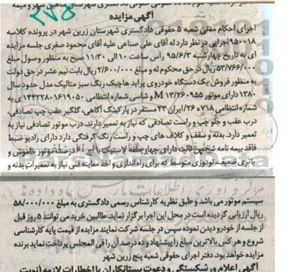 مزایده , مزایده فروش یک دستگاه خودروی پراید هاچبک مدل 80