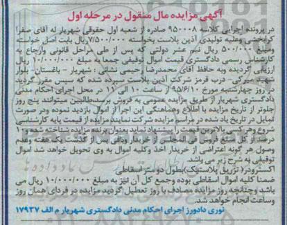 مزایده,مزایده اکسترودر تزریق پلاستیک مرحله اول