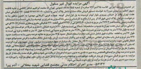 مزایده,مزایده ملک مشاع شامل پلاک ثبتی قطعه 230 تفکیکی