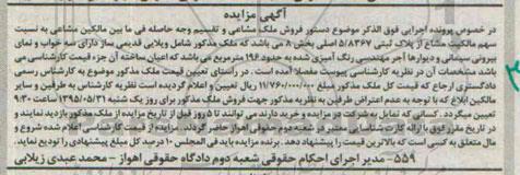 مزایده,مزایده ملک مشاعی بخش هشت شامل ویلایی قدیمی ساز