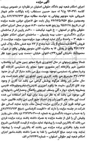 مزایده,مزایده 0.549 حبه مشاع از یک حبه مشاع از 72 حبه ششدانگ پلاک ثبتی