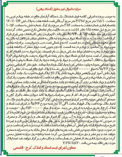 مزایده,مزایده ششدانگ یک دستگاه آپارتمان یه مساحت 115/10 متر مربع