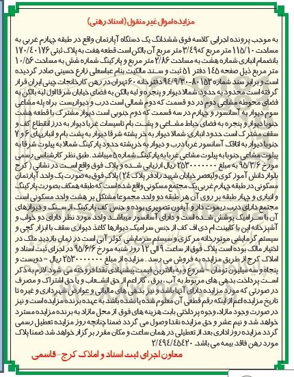 مزایده,مزایده ششدانگ یک دستگاه آپارتمان یه مساحت 115/10 متر مربع 