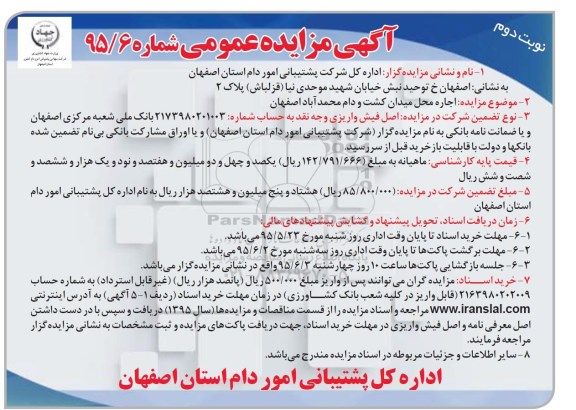 آگهی مزایده عمومی , مزایده اجاره محل میدان کشت و دام محمدآباد نوبت دوم