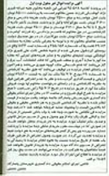 مزایده,مزایده یکباب مغازه به مساحت 69/83 کلاسه 940528