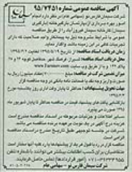 آگهی مناقصه عمومی , مناقصه انجام امور بهره برداری از دپارتمان بارگیرخانه (بارگیری سیمان) کارخانه