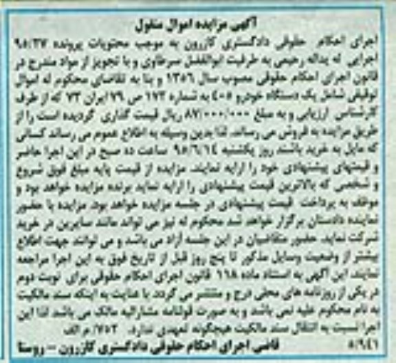 مزایده,مزایده یک دستگاه خودرو 405