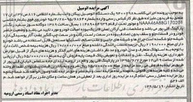 مزایده , مزایده یک دستگاه اتومبیل پیکان مدل 89