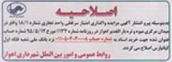 اصلاحیه مزایده عمومی, مزایده واگذاری امتیاز سرقفلی واحد تجاری-اصلاحیه