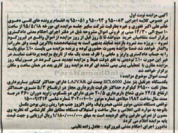 آگهی مزایده,مزایده یکدستگاه جرثقیل بنز