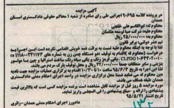 آگهی مزایده, مزایده فروش دو دستگاه چمن زن