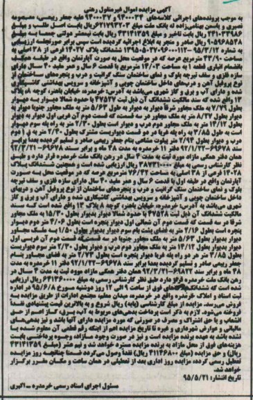 مزایده,مزایده اپارتمان طبقه همکف به کلاسه 9400037-9400034 رهنی