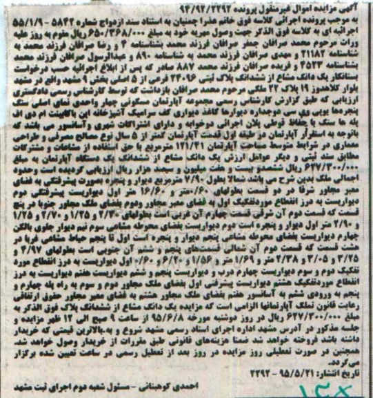 مزایده,مزایده یک دانگ مشاع از ششدانگ پلاک ثبتی بخش 9 مشهد