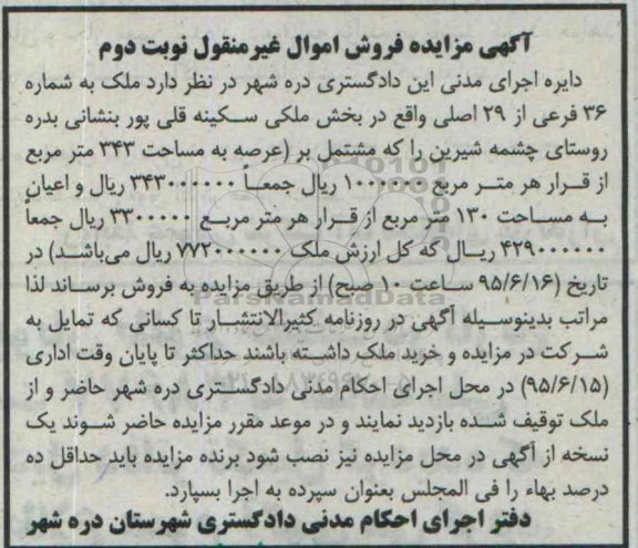 مزایده,مزایده ملک عرصه به مساحت 343متر نوبت دوم