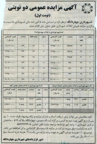 مزایده,مزایده فروش املاک شهرداری