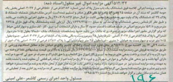 مزایده,مزایده یکباب منزل بخش یک حومه کاشمر