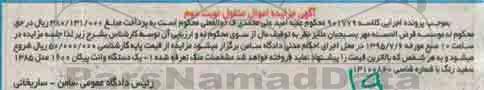 مزایده,مزایده یک دستگاه وانت پیکان 1600 نوبت دوم