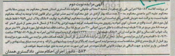 مزایده,مزایده ششدانگ پلاک ثبتی یک خواب نوبت دوم