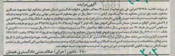 مزایده,مزایده ششدانگ پلاک ثبتی متراژ 325.65مترمربع