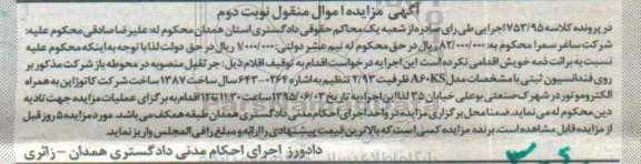 آگهی مزایده اموال منقول,مزایده جرثقیل نوبت دوم