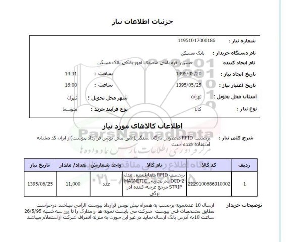 استعلام, استعلام برچسب RFID مخصوص ناوگان سنگین
