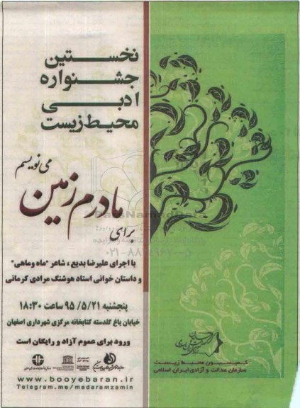 نخستین جشنواره ادبی محیط زیست