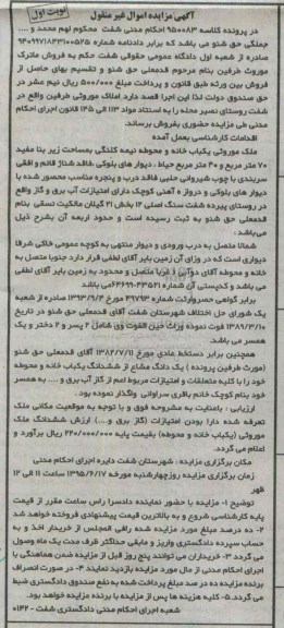 مزایده,مزایده یکبابخانه و محوطه نیمه کلنگی نوبت اول