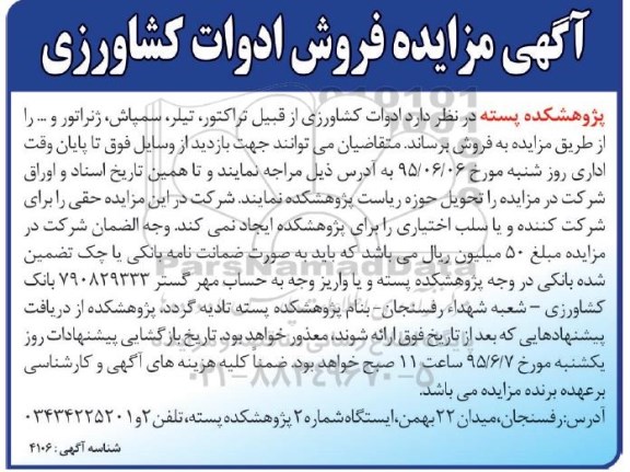 مزایده فروش ادوات کشاورزی