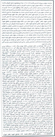 مزایده,مزایده ششدانگ اپارتمان بخش یازده ثبتی