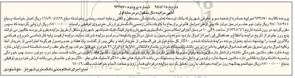 مزایده, مزایده یک دستگاه خودرو