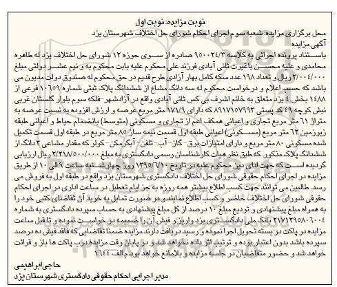 مزایده,مزایده سه دانگ مشاع از ششدانگ پلاک ثبتی بخش 4 یزد