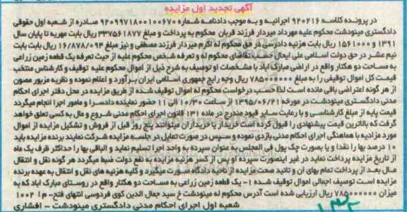 مزایده,مزایده یک قطعه زمین زراعی مساحت دو هکتار