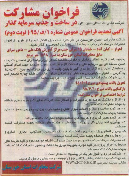 فراخوان , فراخوان مشارکت در ساخت و جذب سرمایه گذار تجدید نوبت دوم