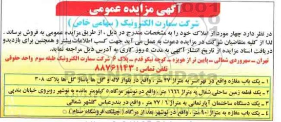مزایده,مزایده فروش 4 مورد املاک شامل مغازه و زمین و ساختمان