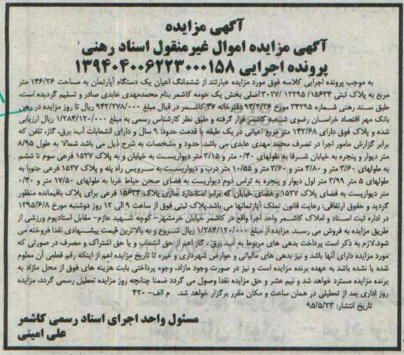 مزایده,مزایده ششدانگ اعیان یک دستگاه اپارتمان بخش یک حومه کاشمر