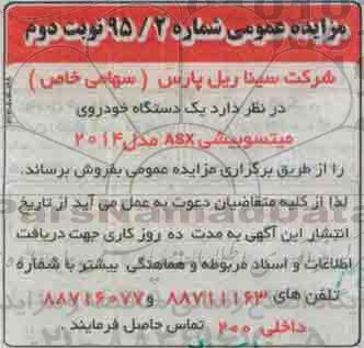 مزایده عمومی , مزایده فروش یک دستگاه خودروی میتسوبیشی- نوبت دوم