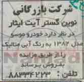 مزایده , مزایده خودرو موسو