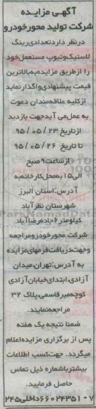 آگهی مزایده,مزایده تعدادی رینگ ، لاستیک و تیوب مستعمل95.5.23