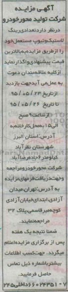 آگهی مزایده,مزایده تعدادی رینگ ، لاستیک و تیوب مستعمل95.5.23