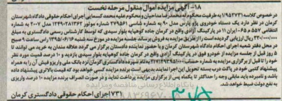 مزایده, مزایده یک دستگاه خودروی پژو پارس