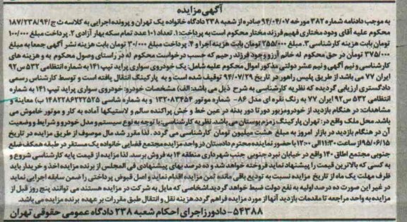 مزایده, مزایده خودرو سواری پراید تیپ 141