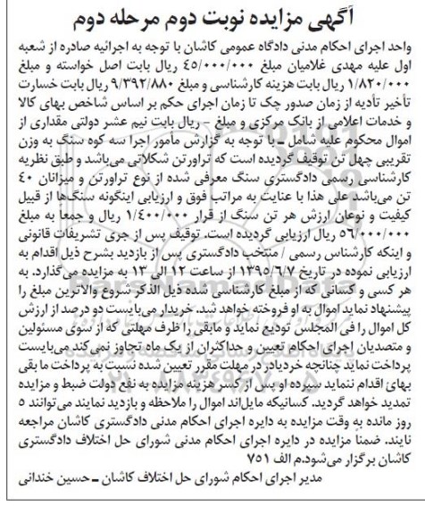 مزایده,مزایده مقداری از اموال شامل سنگ به وزن 40 تن