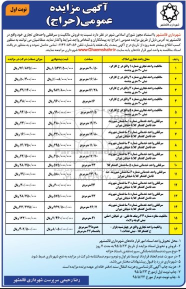 مزایده,مزایده حراج فروش مالکیت و سرقفلی واحدهای تجاری 