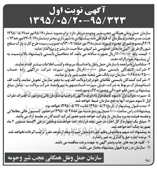 آگهی مزایده , مزایده طرح کارت پارک سطح شهر