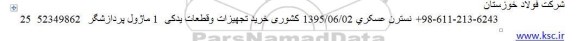 استعلام , استعلام ماژول پردازشگر